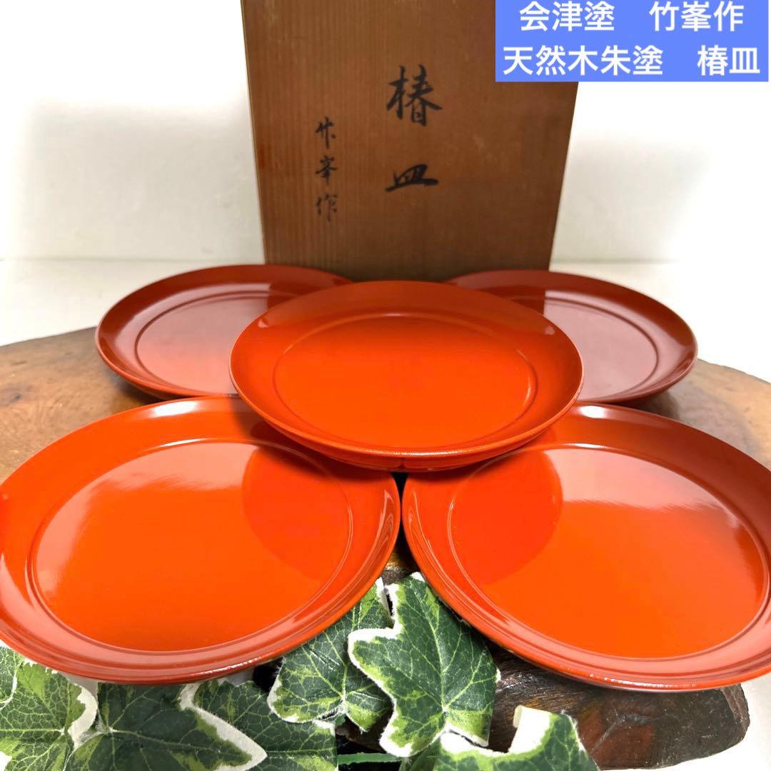 未使用 会津塗 竹峯作 朱塗 椿皿 銘々皿 菓子皿 漆器皿 茶道具 茶道