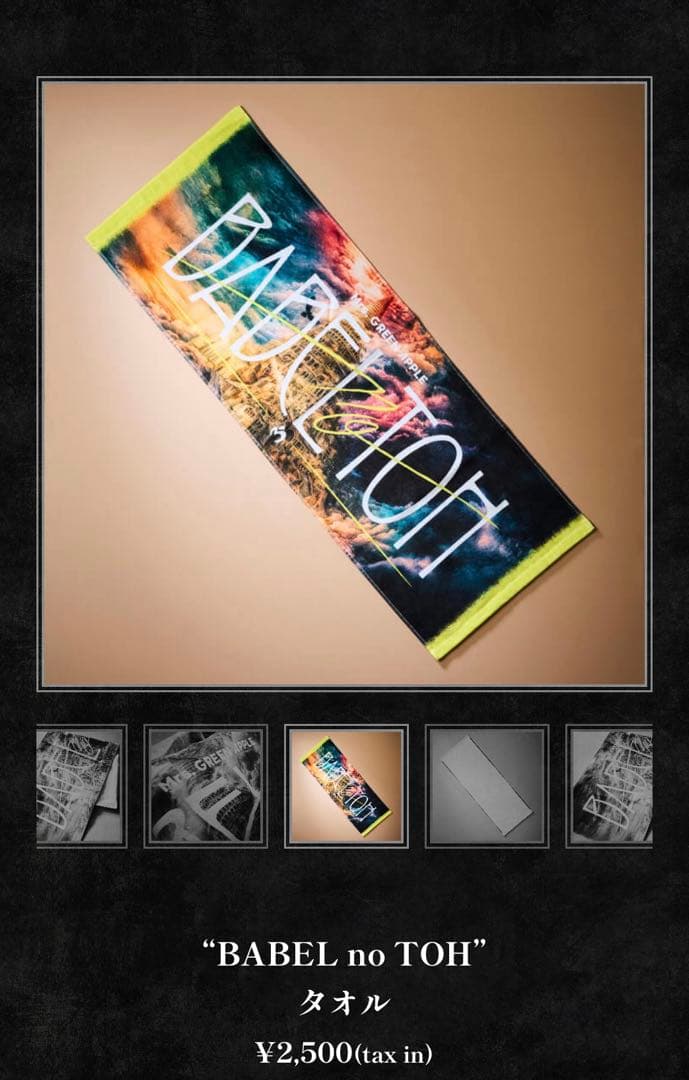 ミセスグリーンアップル バベルの塔 グッズ 3点セット タオルペンライ