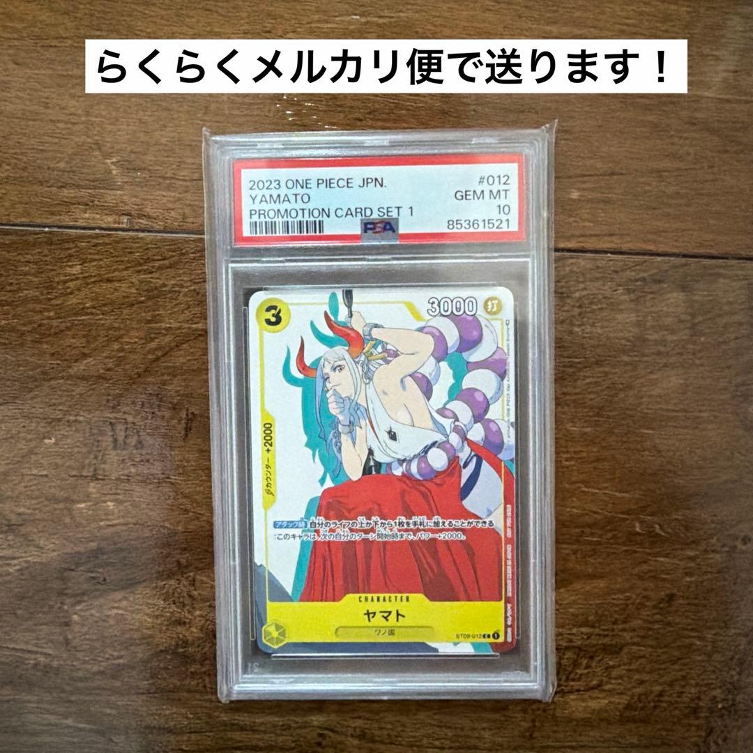 セ*ナ様 PSA10 ヤマト セット ST09-012 ワンピースカードゲーム