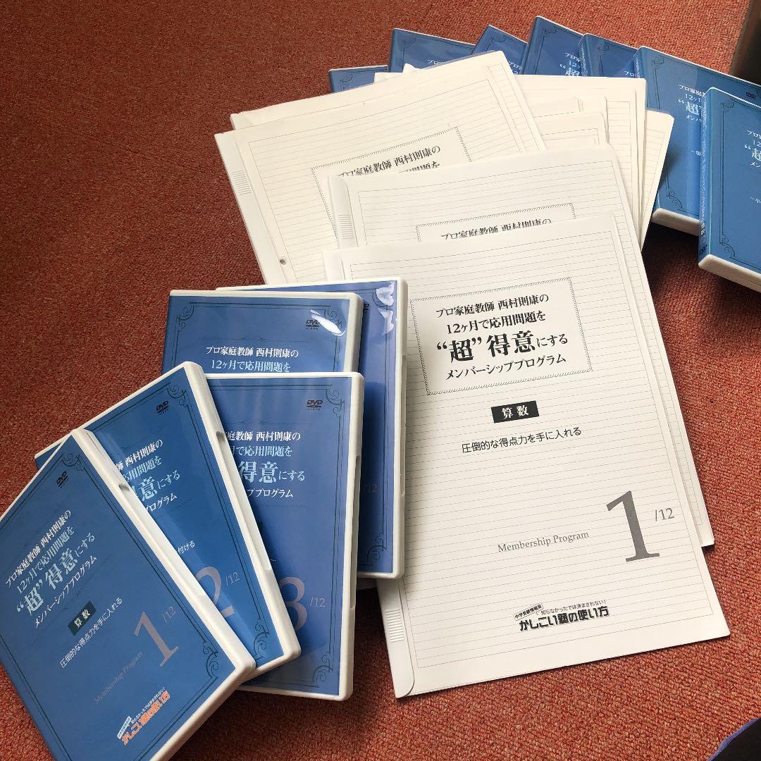 I*J様 中学受験　ソムリエ　算数　DVD プロ家庭教師　西村則康先生　SS1 西村則康 | 著者ページ | ダイヤモンド・オンライン