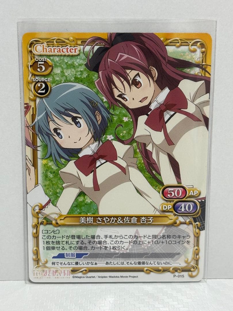 プレシャスメモリーズ 魔法少女まどか☆マギカ 美樹さやか、佐倉杏子