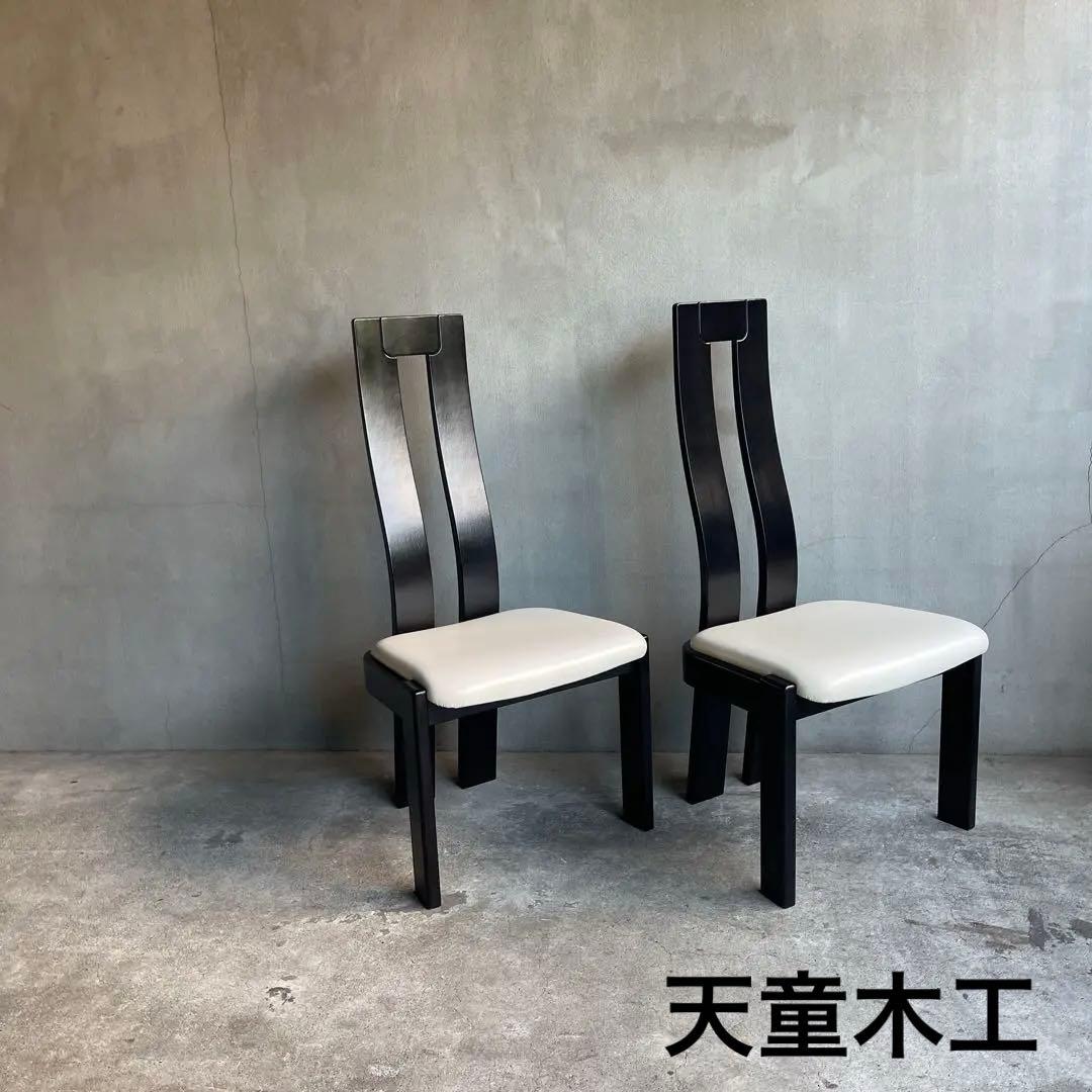 極美品　天童木工　ハイバック　ダイニングチェア　4脚セット　オーク材　モダン