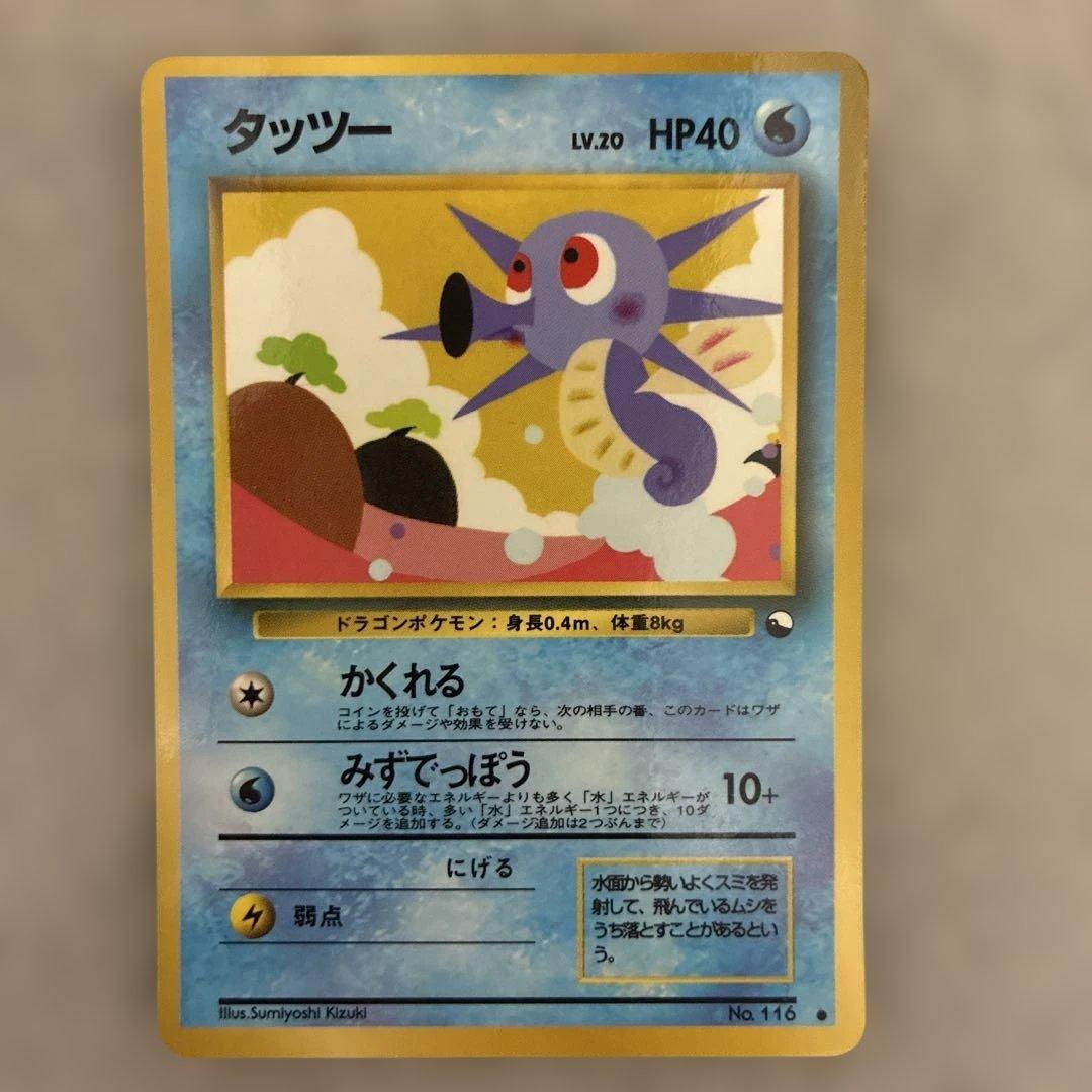 旧裏ポケモンカード タッツー ○ 拡張シート第3弾(緑版) - メルカリ