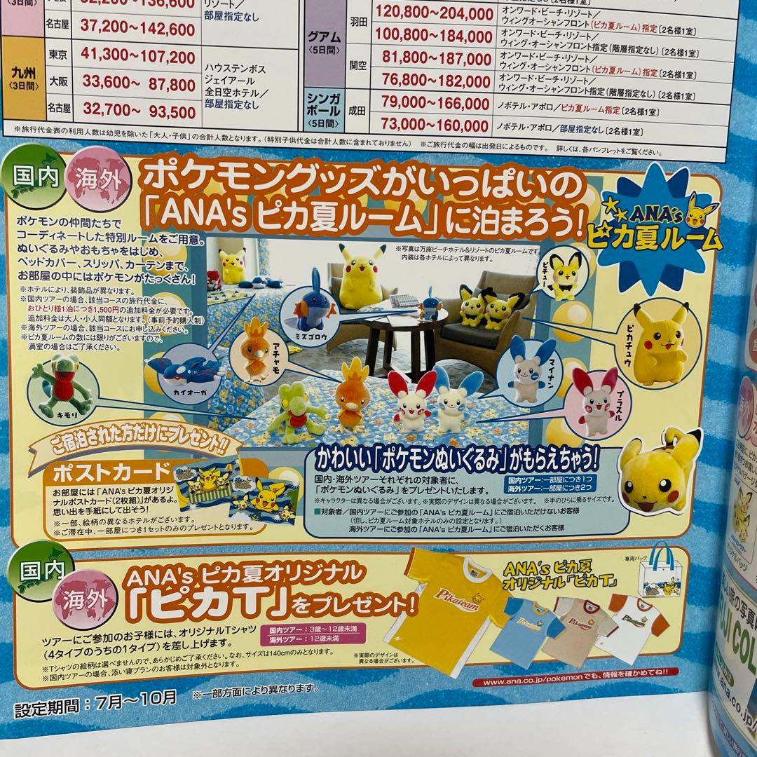 2004年 ANA ピカ夏家族旅行 パンフレット 当時物 ピカチュウ ポケモン