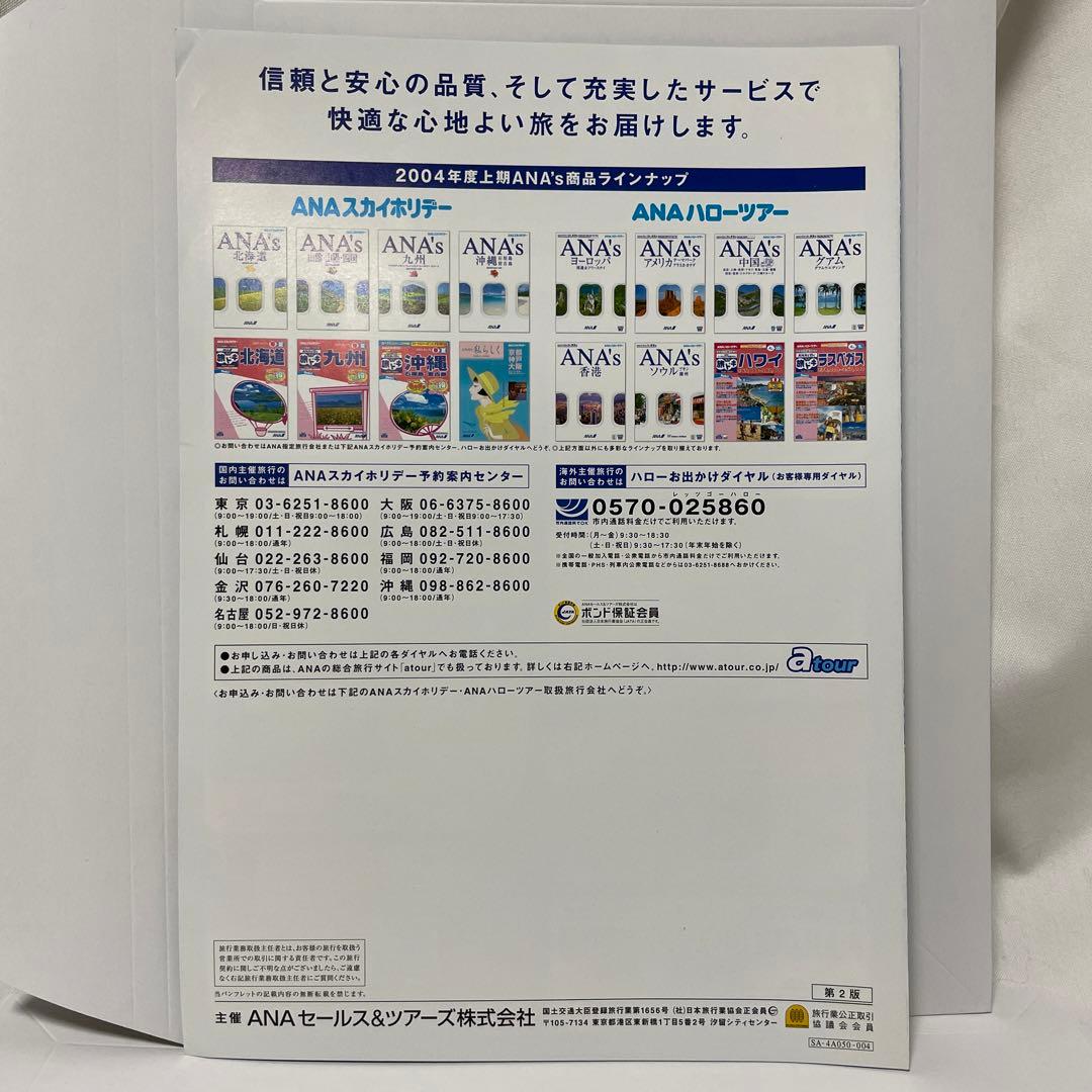 2004年 ANA ピカ夏家族旅行 パンフレット 当時物 ピカチュウ ポケモン