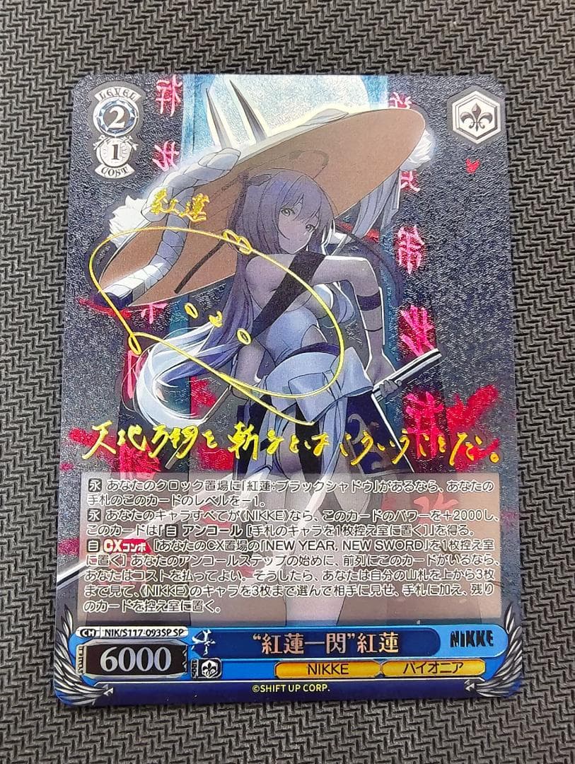 ヴァイスシュヴァルツ 紅蓮一閃 紅蓮 S117-093SP ヴァイスシュヴァルツ 紅蓮一閃 紅蓮 S117-093SP WS】“紅蓮一閃”紅蓮