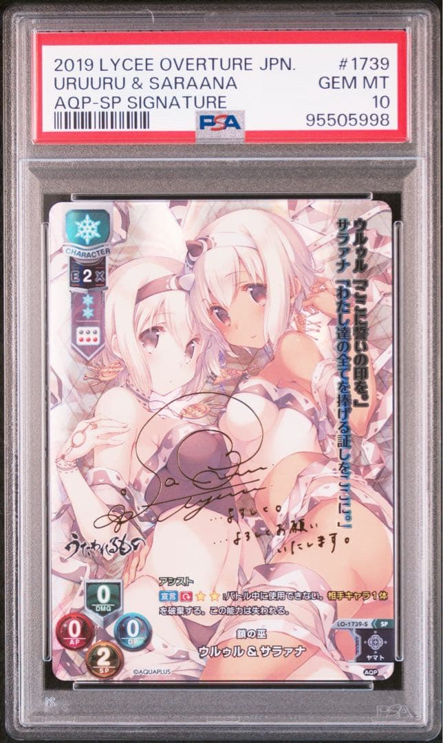 PSA10 Lycee AQUAPLUS ウルゥル＆サラァナ SP サイン