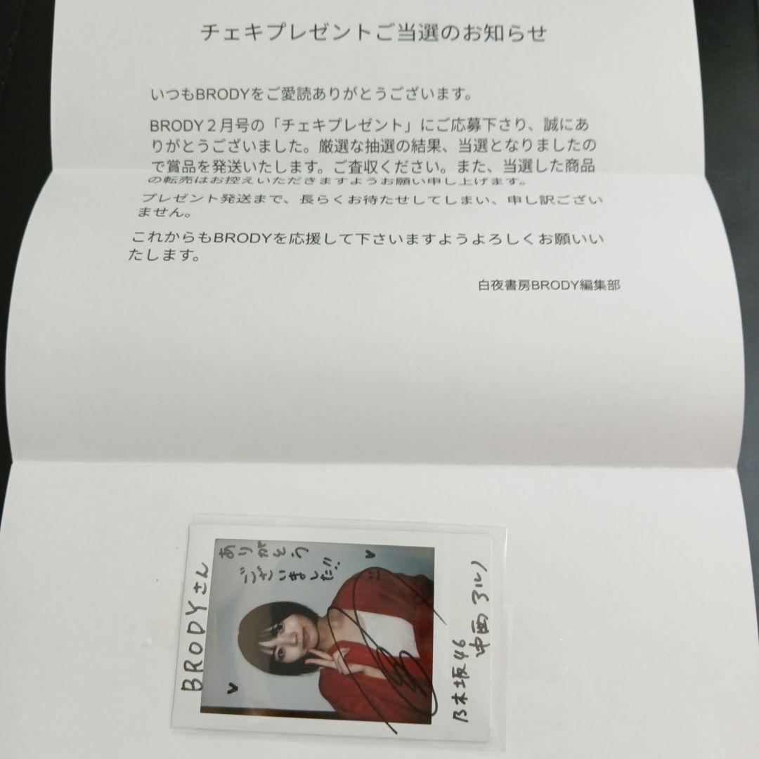 乃木坂46 中西アルノ 直筆サイン入り チェキ 当選通知書付き BRODY当選
