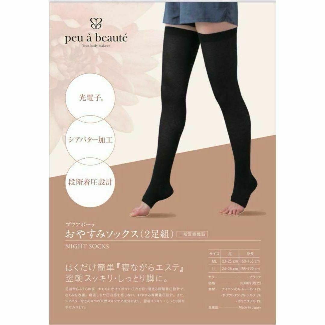 peu beaut プウアボーテ おやすみソックス 2足組 黒 ML