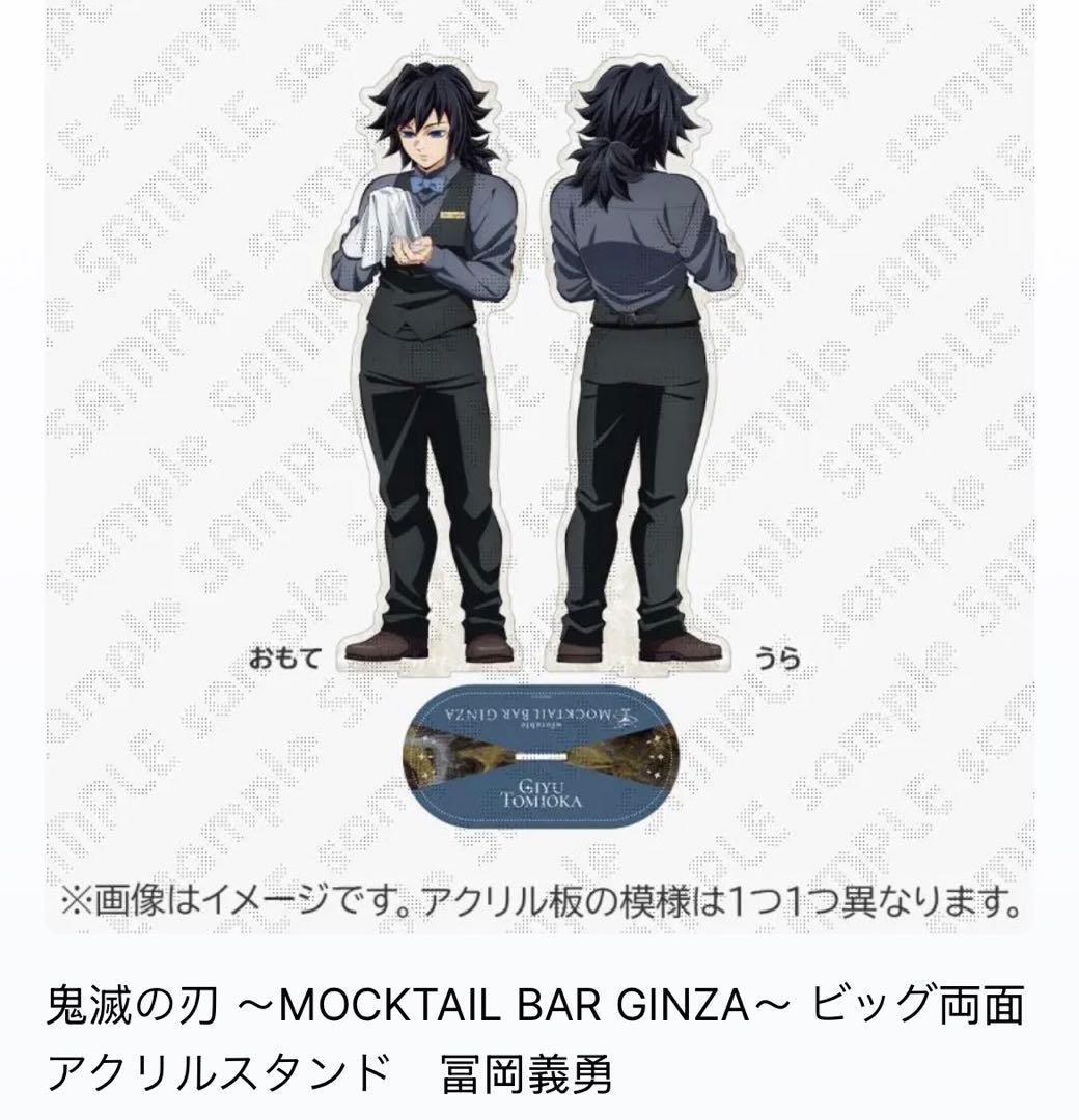 冨岡義勇 モクテル ビッグアクリルスタンド - メルカリ