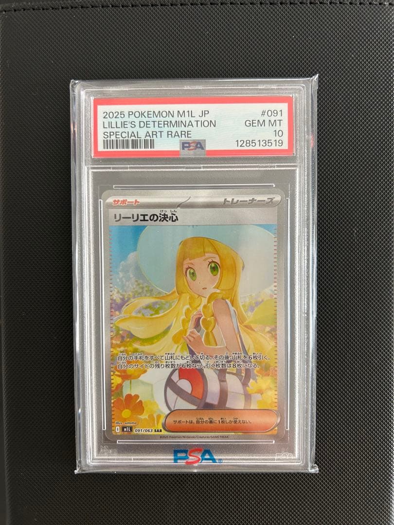 リーリエの決心sar psa10 PSA10】リーリエの決心【SAR】{091/063} - BIGトレカ