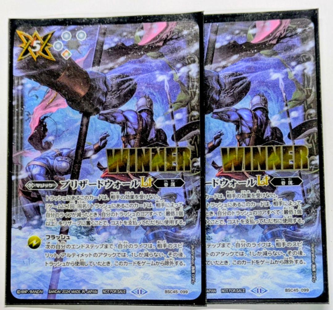ブリザードウォールLt WINNER版 2枚セット バトスピ メルカリ便