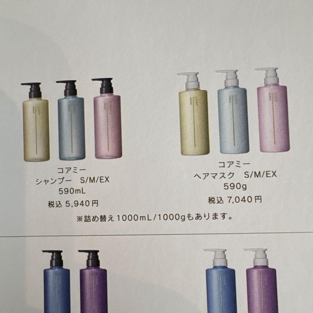コアミー M シャンプー、マスク2本セット590ml.590g - メルカリ