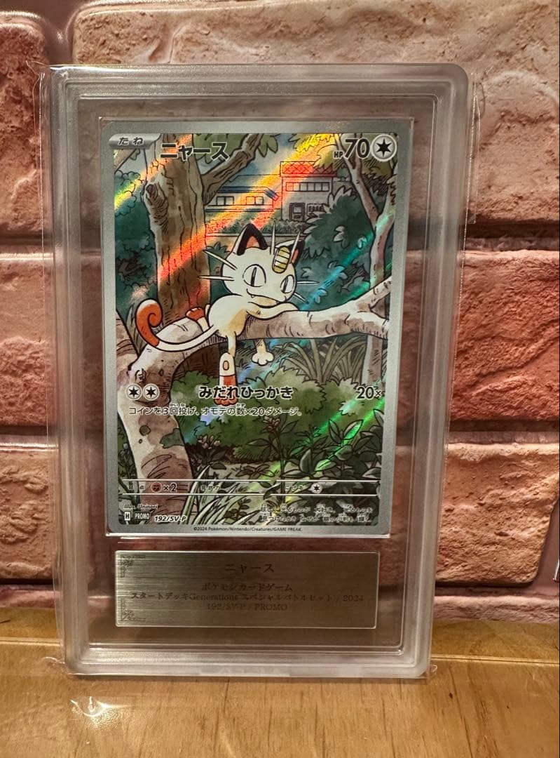 ARS10ニャース　AR プロモ　鑑定書付