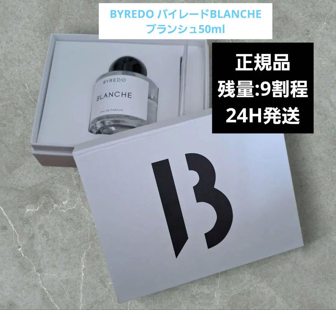 BYREDO バイレードBLANCHE ブランシュ50ml 香水 箱あり残量9割