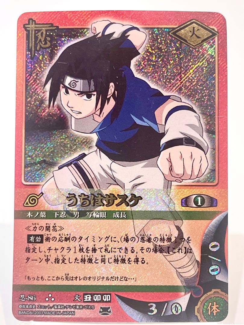 美品！NARUTO-ナルト- カード 「うちはサスケ」関連カードセット