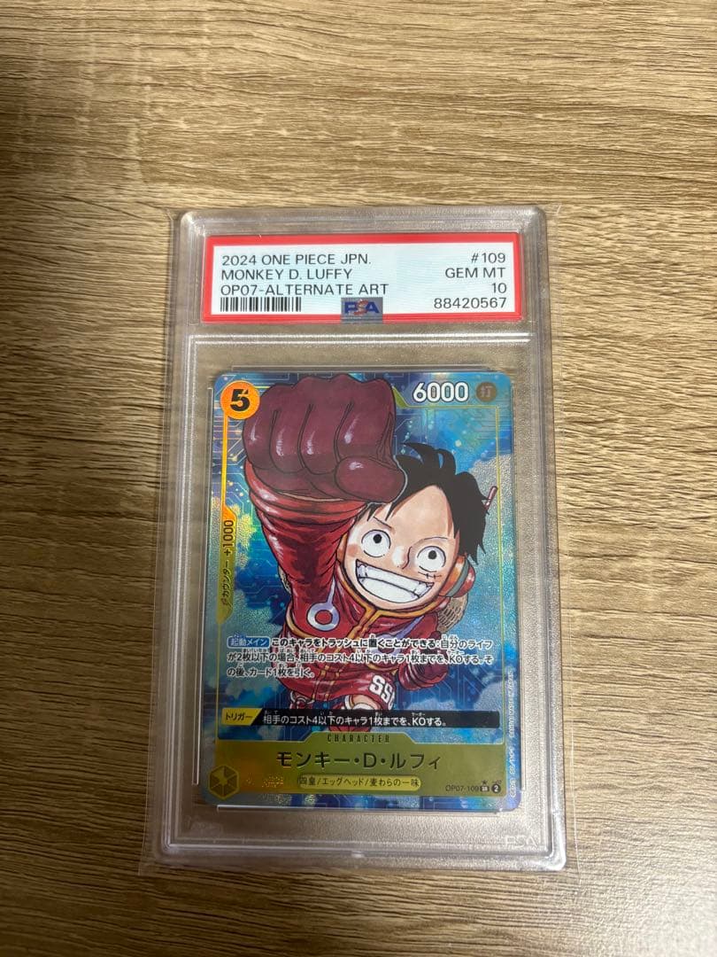 PSA10 モンキー・D・ルフィ SR パラレル OP07-109