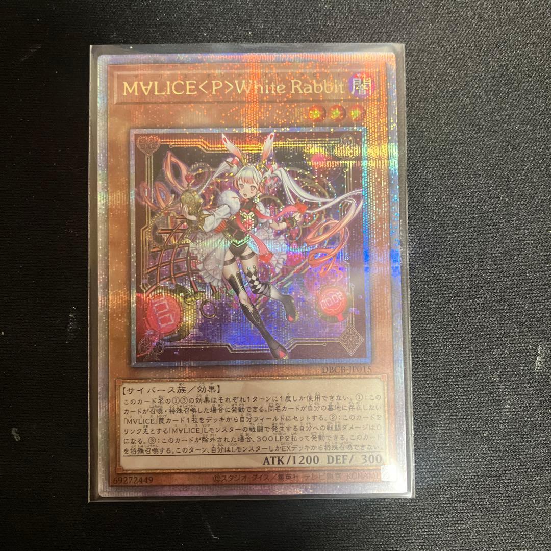 遊戯王　M∀LICE＜P＞White Rabbit 25th M∀LICE＜P＞White Rabbit | カード詳細 | 遊戯王ニューロン