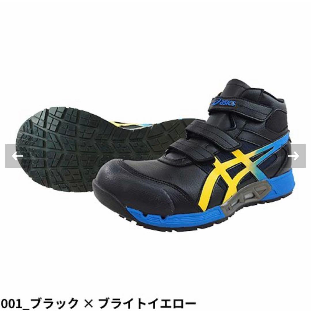 新品　アシックス　安全靴