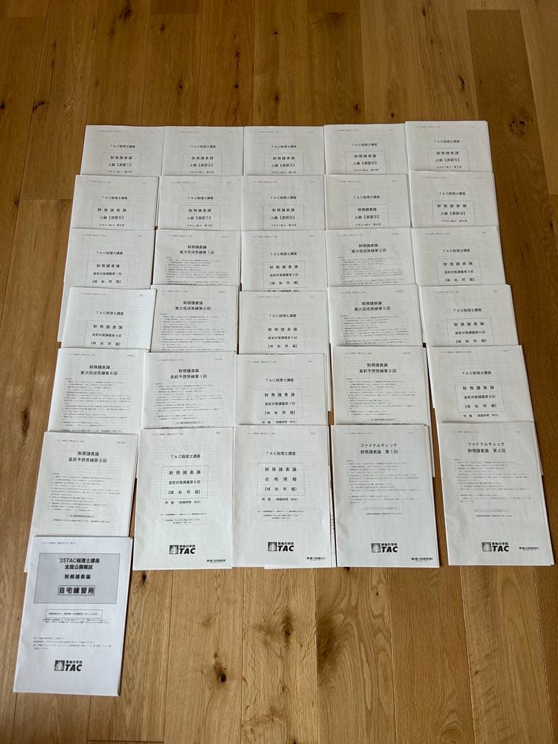 TAC 財務諸表論2025年度実力テスト