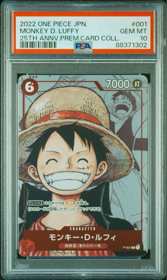 ワンピース　25周年エディション　PSA10　希少　連番　10枚セット