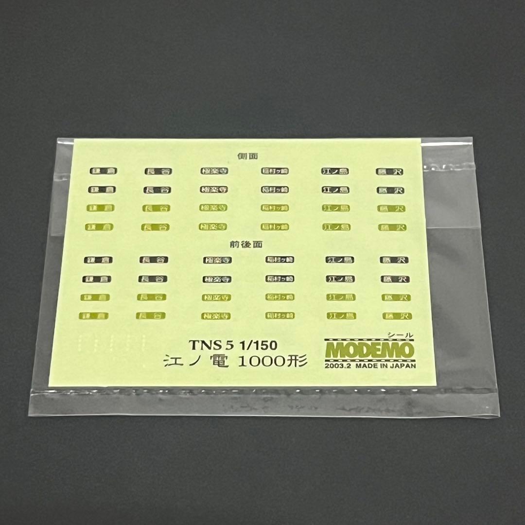 Nゲージ modemo NT47 江ノ島電鉄 1500形 