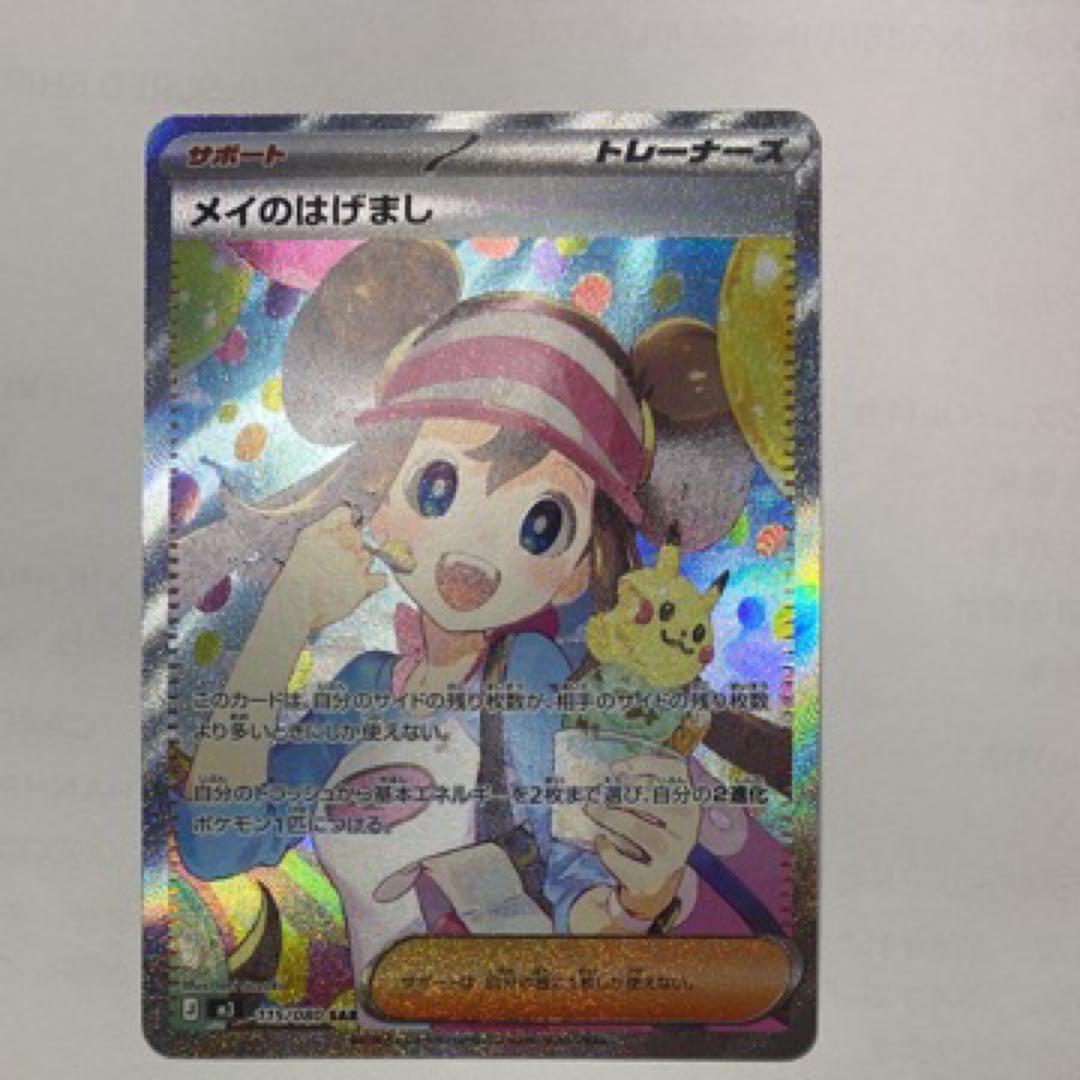 メイのはげまし　sar トレーナーズ　サポート