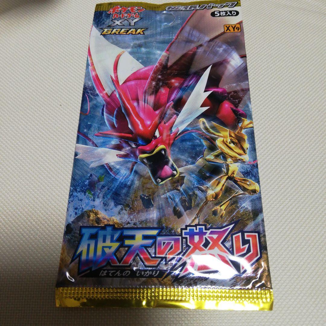 訳あり　ポケモンカード 破天の怒り XY9 5枚入り