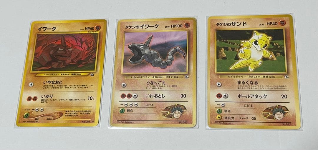 旧裏 ポケモンカード 3枚セット イワーク サンド - メルカリ