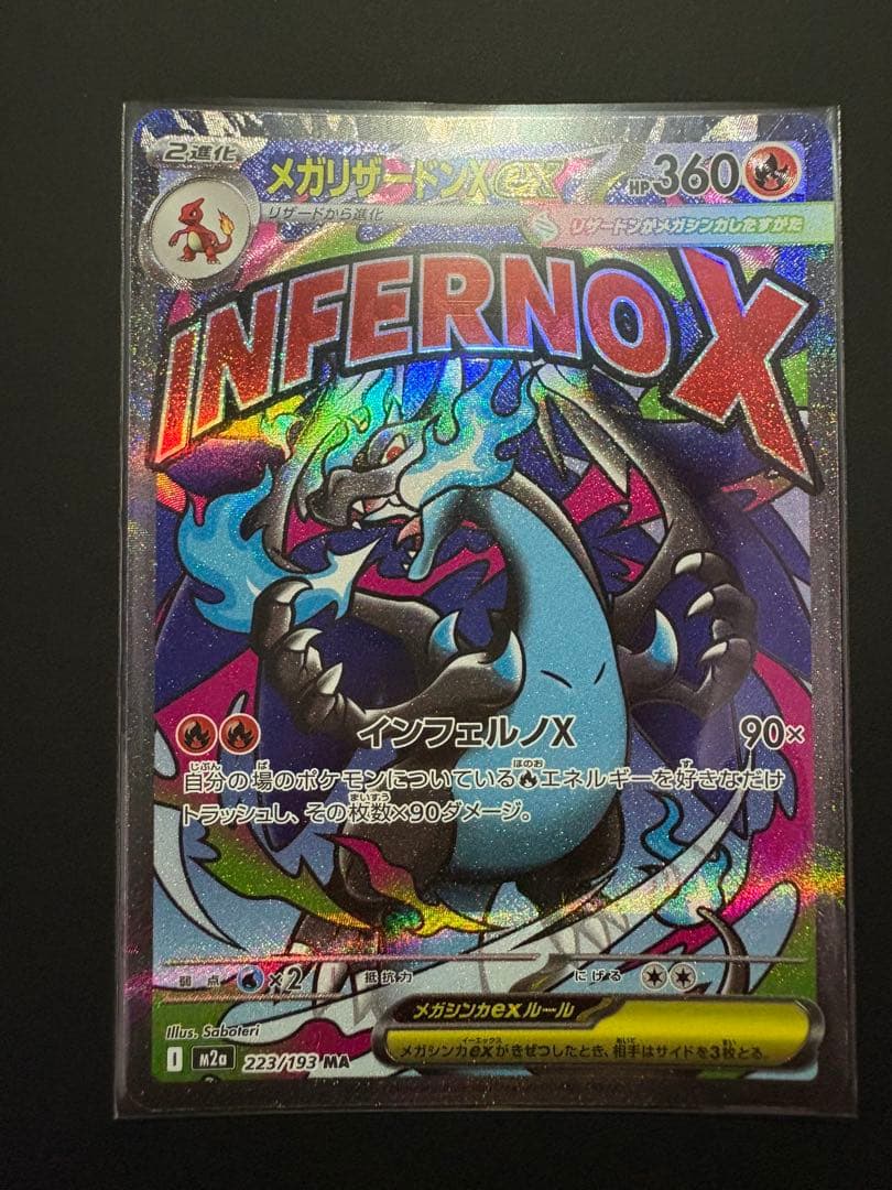 ポケカ　メガリザードンXex 中国語エラー