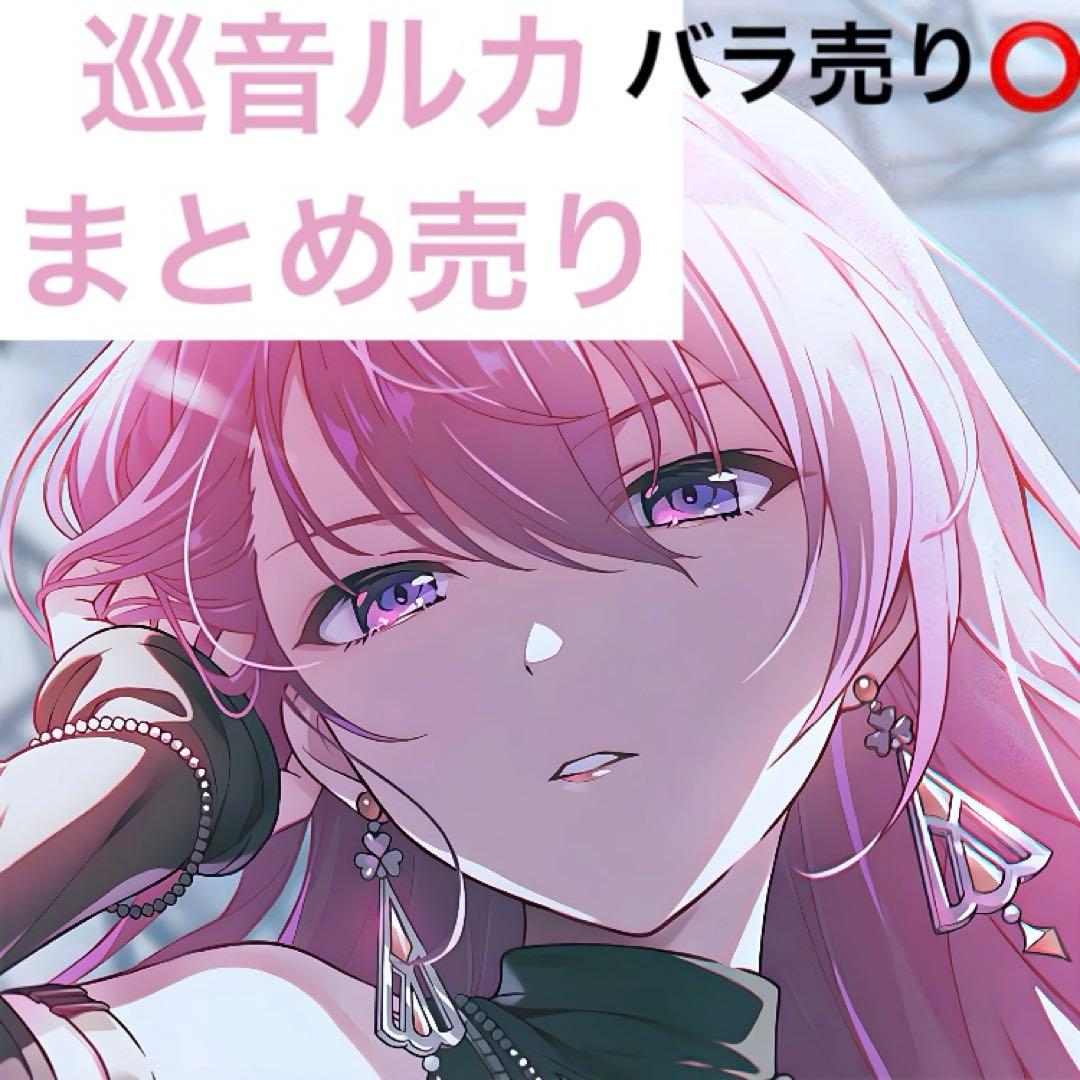 巡音ルカ　まとめ売り
