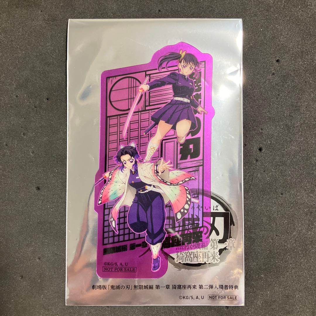 鬼滅の刃 映画入場特典 無限城編 クリアカード 胡蝶しのぶ＆栗花落