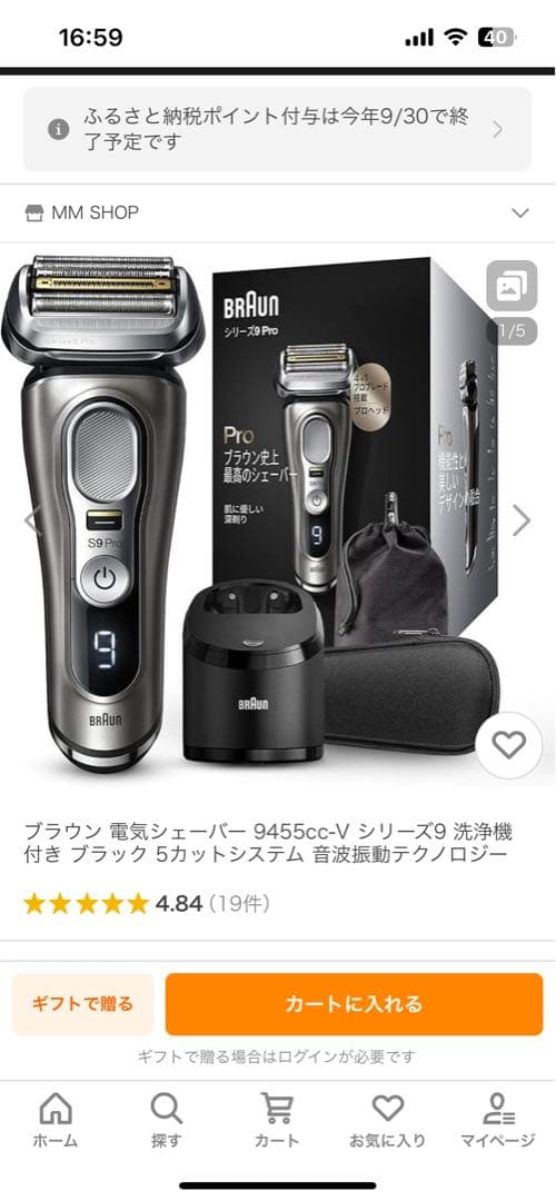 Braun シェーバーS9シリーズ未使用品ブラックフライデーセール