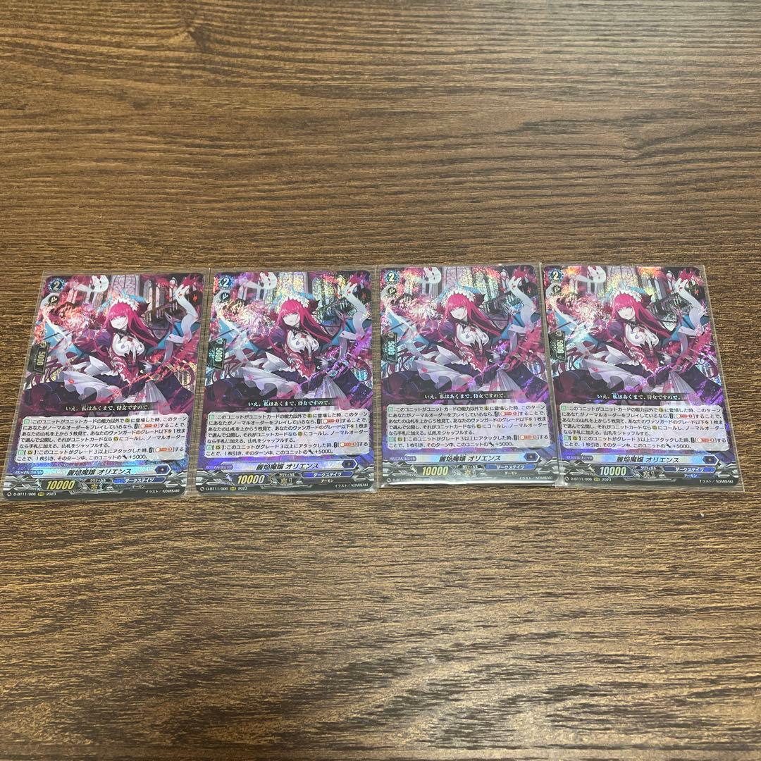ヴァンガード　麗焔魔嬢オリエンス4枚 ブシロード カードファイト!! ヴァンガード D-BT11/006 麗焔魔嬢