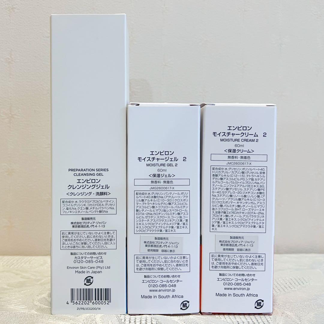 エンビロン ENVIRON クレンジングジェルモイスチャージェル2 クリーム2