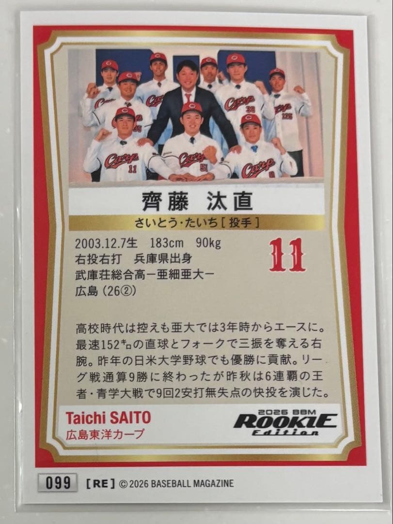 BBM ルーキーエディション2026 広島東洋カープ 齊藤汰直 - メルカリ