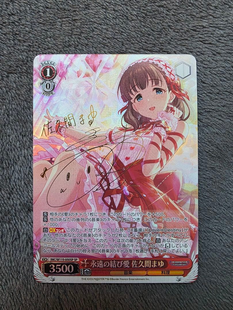 SP 永遠の結び愛 佐久間まゆ サイン ヴァイスシュヴァルツ IMC/W115-050SP 永遠の結び愛 佐久間まゆ (SP