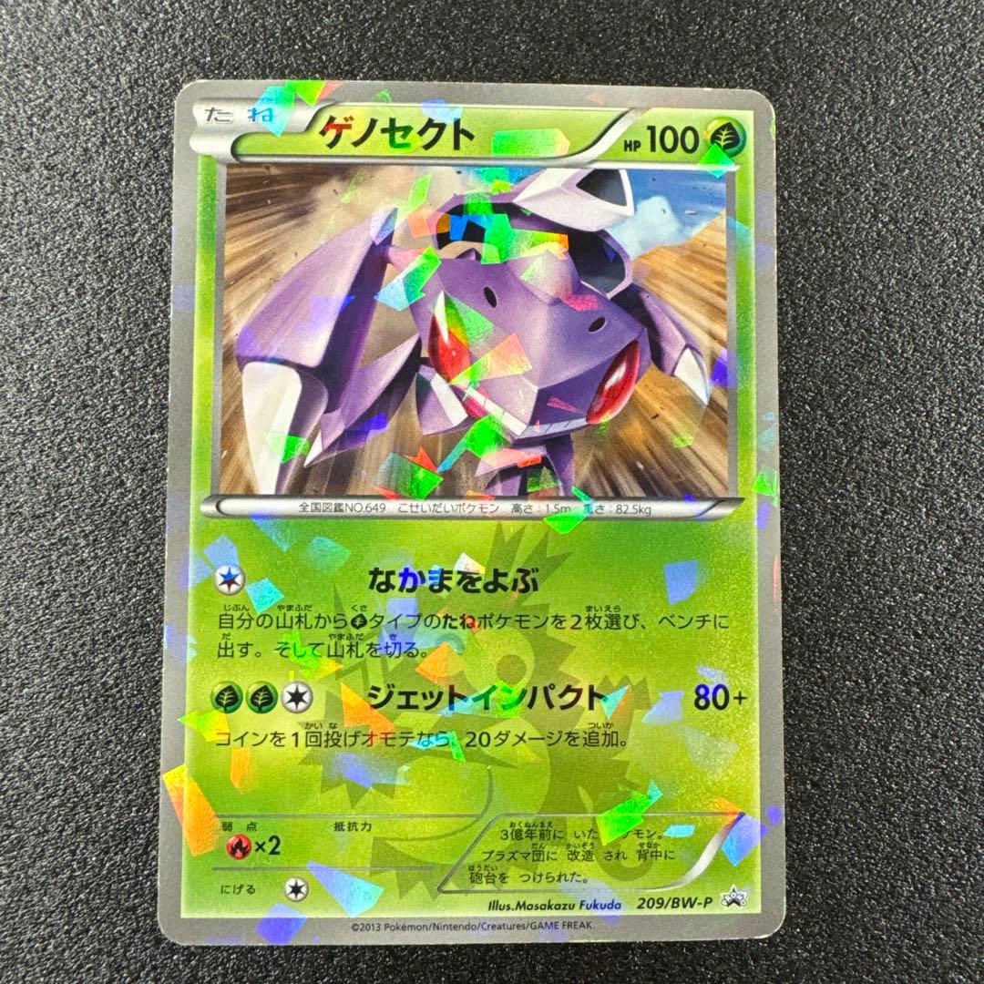 2013年 プロモ ゲノセクト 209/BW-P p384 - メルカリ