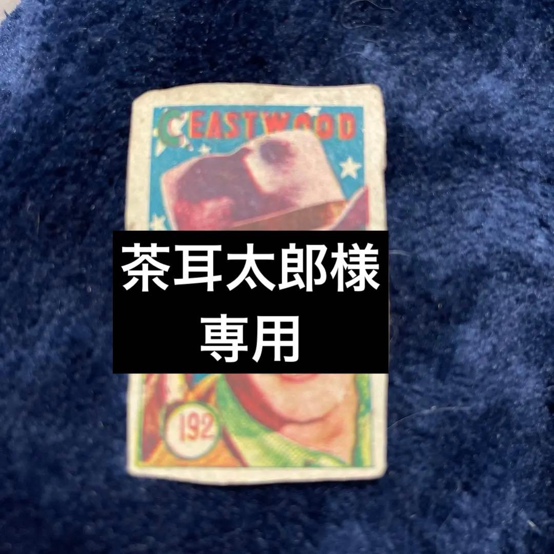 【ご要望品】クリント・イーストウッドメンコ