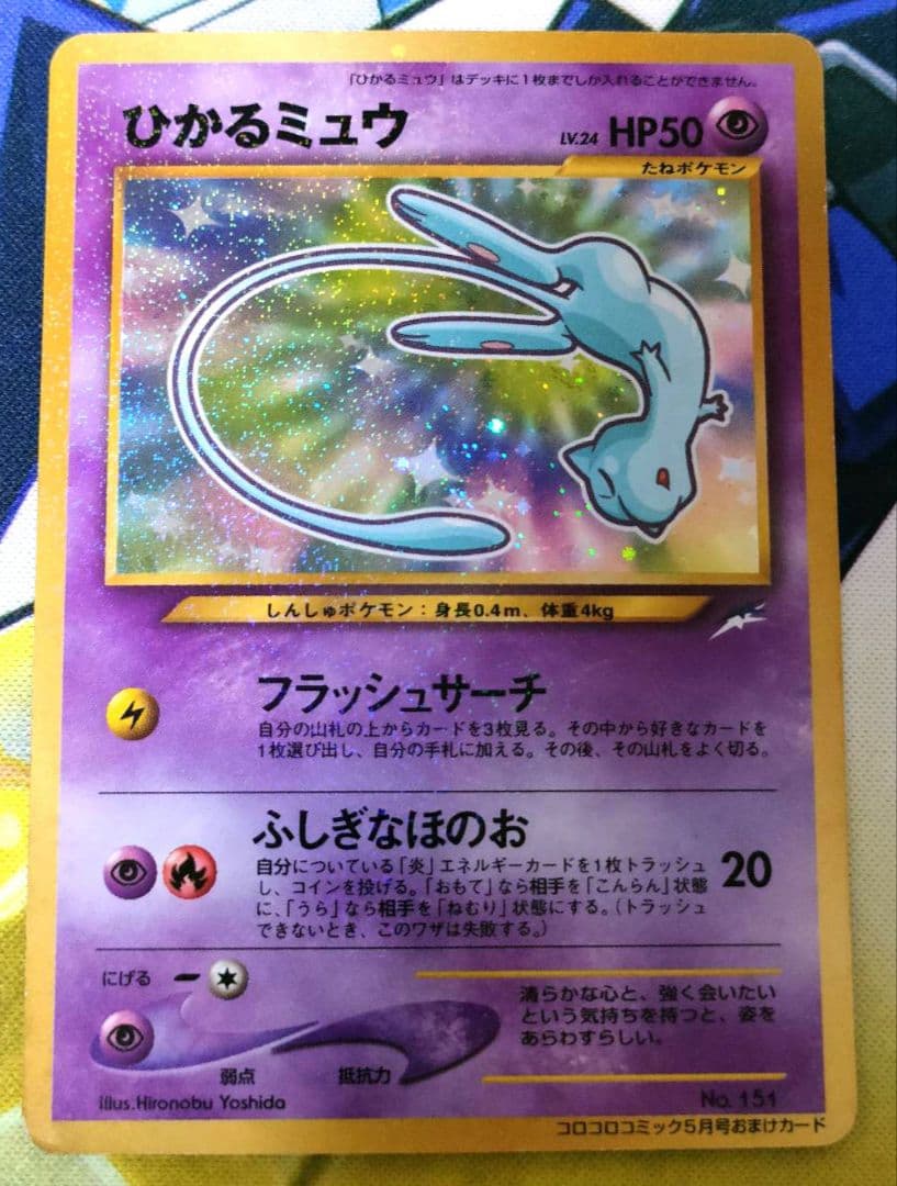 ポケモンカード 旧裏 ひかるミュウ