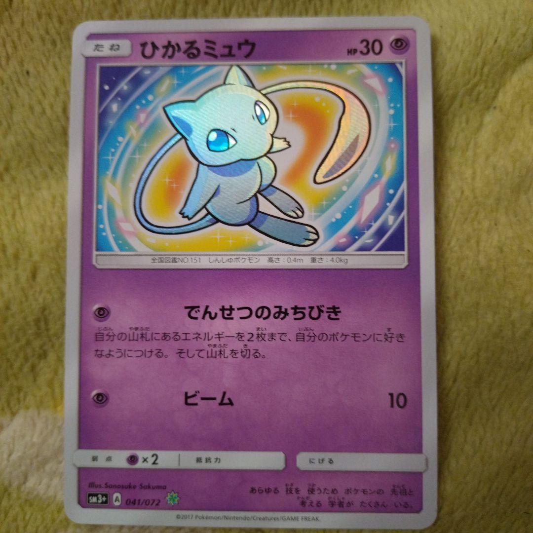 ひかるミュウ ☆ SM3+ ひかる伝説 041/072