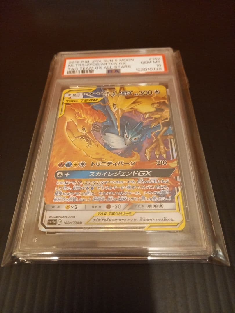 ファイアー&サンダー&フリーザーGX　RR　PSA10