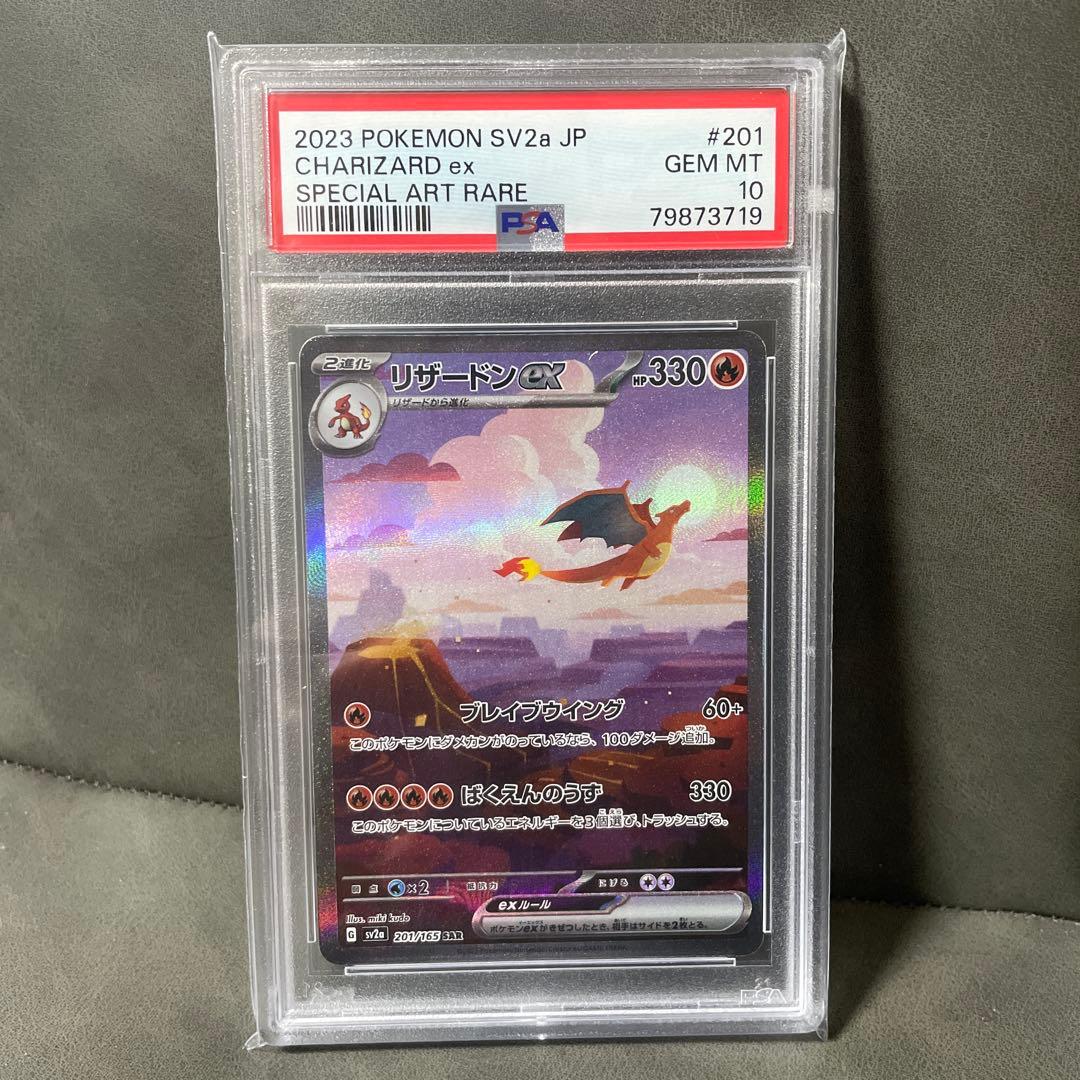 リザードンex SAR SV2a ポケモンカード151 201/165 リザードンex SR [ポケモンカード151] SV2a 185/165 買取 | ポケモン