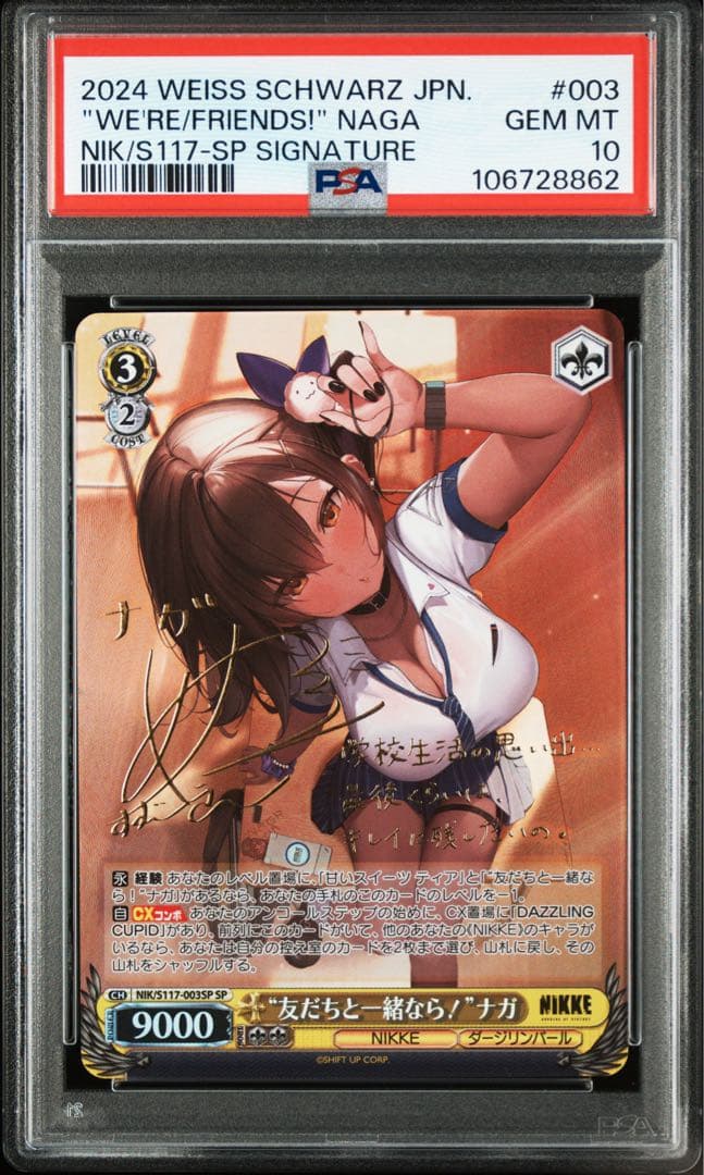 PSA10 友達と一緒なら！ナガ　SP