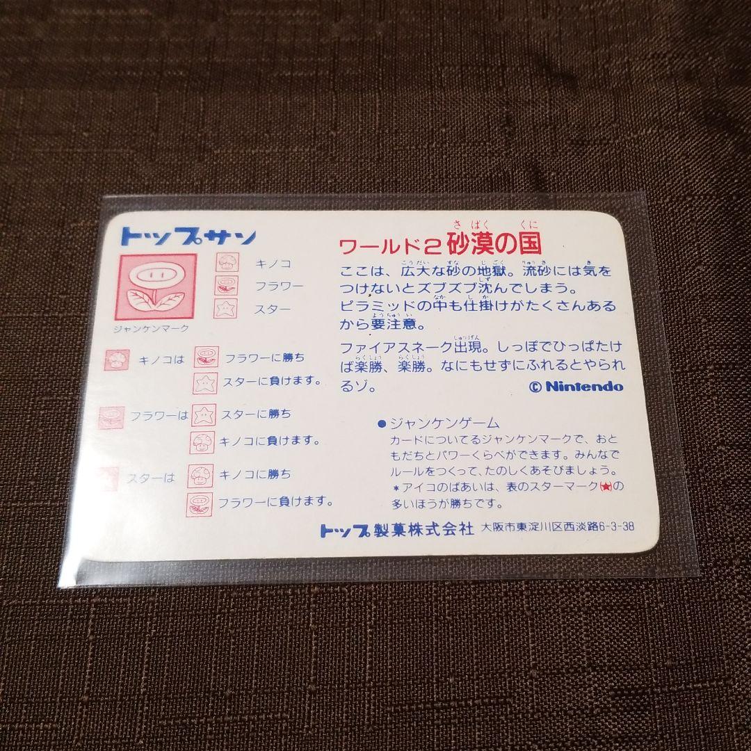 美品】スーパーマリオブラザーズ3 カード ファイアスネーク トップサン