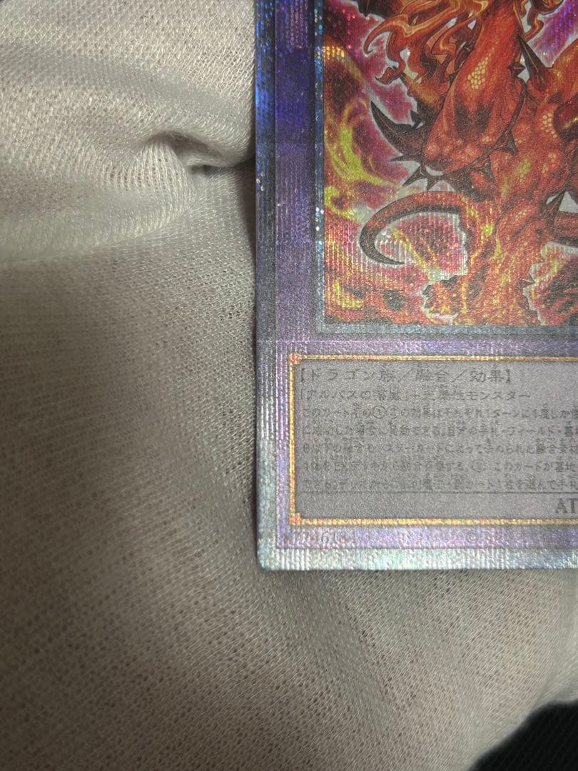 烙印竜アルビオン プリズマ プリズマシークレットレア PSE 五つ目