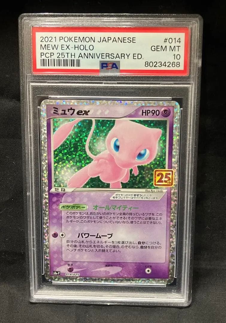 【PSA10】ミュウex 25th 014/025 PSA10】 ミュウex 《25th》 (プロモ) {014/025} [S8a-P/プロモカード