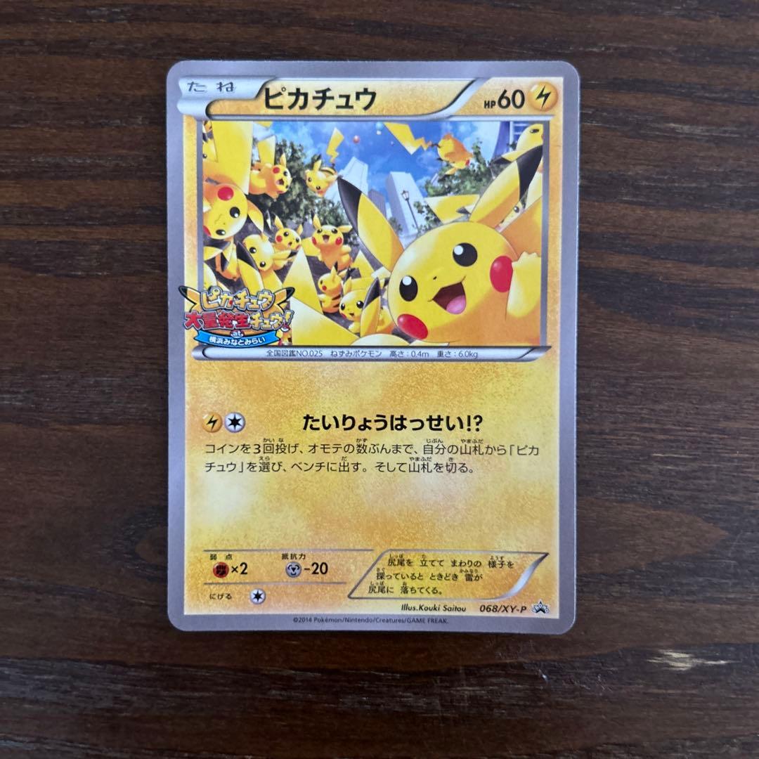 ポケモンカード ピカチュウ たいりょうはっせい⁉︎ - メルカリ
