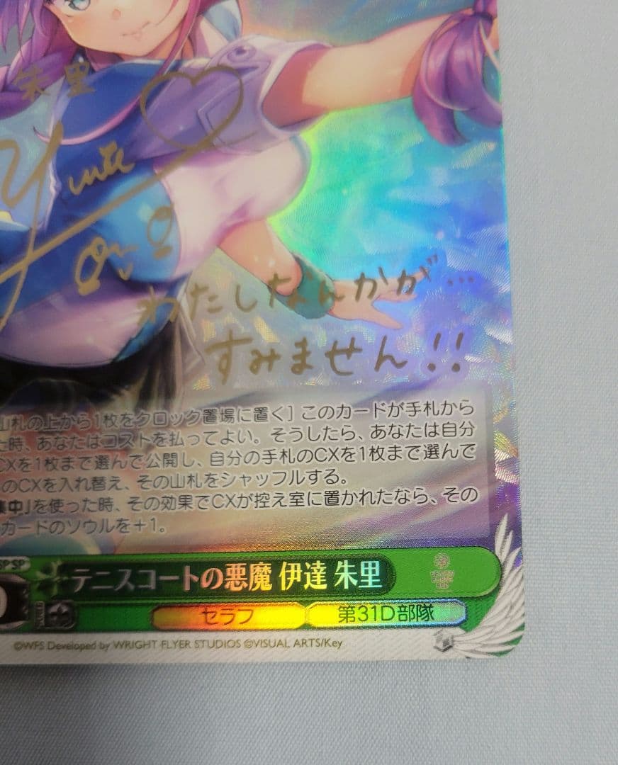 ヴァイスシュヴァルツ ヘブバン テニスコートの悪魔 伊達朱里 sp