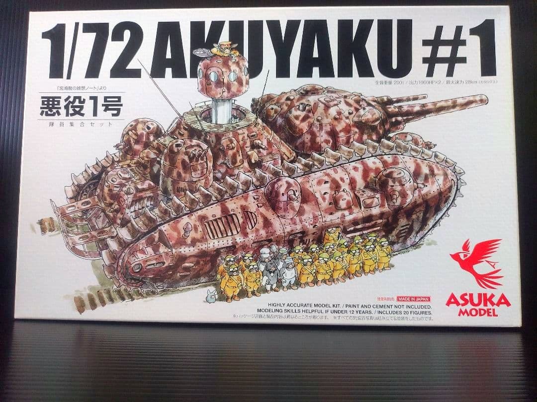 悪役1号　隊員集合セット